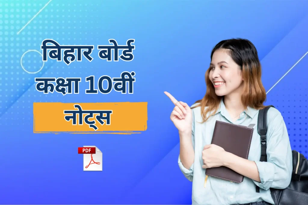 Bihar Board Class 10th Notes in Hindi